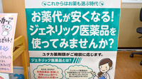 ユタカ薬局　鏡島のジェネリック対応