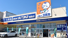 ユタカ薬局　鏡島の外観