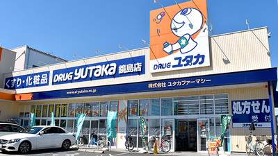 ユタカ薬局　鏡島の外観