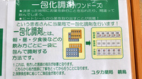ユタカ薬局　鏡島の一包化対応