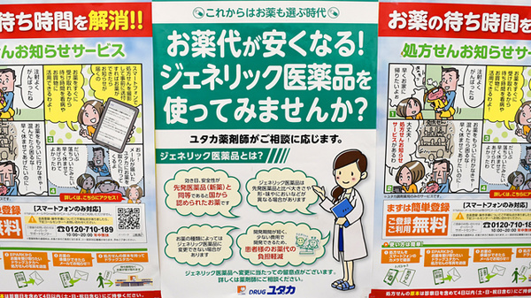 ユタカ薬局　黒野のジェネリック対応