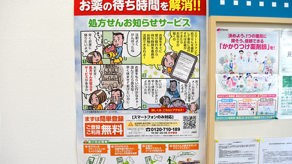 ユタカ薬局　黒野のネット受付対応