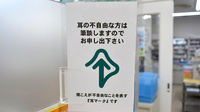 ユタカ薬局　池下の筆談対応