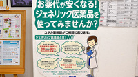 ユタカ薬局　池下のジェネリック対応