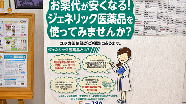 ユタカ薬局　池下のジェネリック対応
