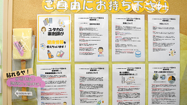 ユタカ薬局　池下の冊子