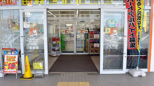 ユタカ薬局　桶狭間の入口