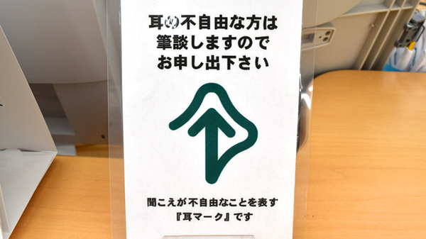 ユタカ薬局　桶狭間の筆談対応