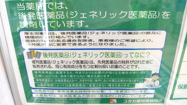 ユタカ薬局　桶狭間のジェネリック対応