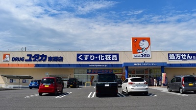 ユタカ薬局　東郷の外観