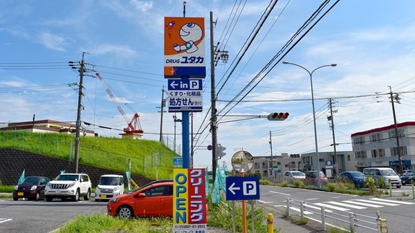 ユタカ薬局　東郷の看板