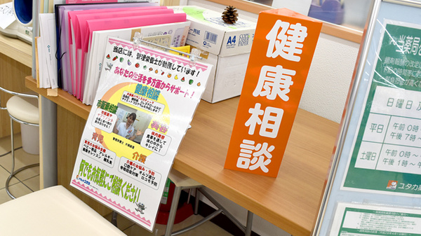 ユタカ薬局　東郷の相談対応