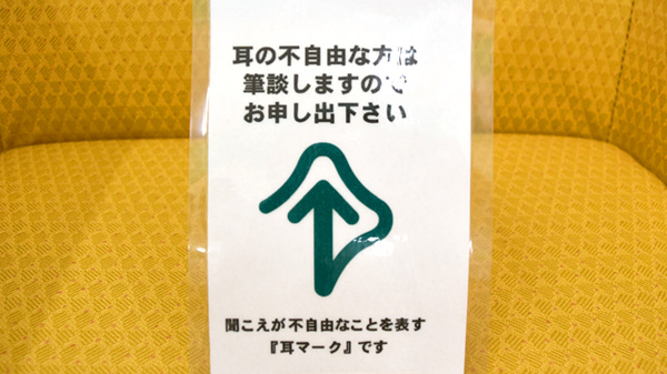 ユタカ薬局　東郷の筆談対応