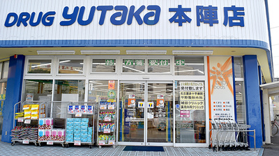 ユタカ薬局　本陣の入口