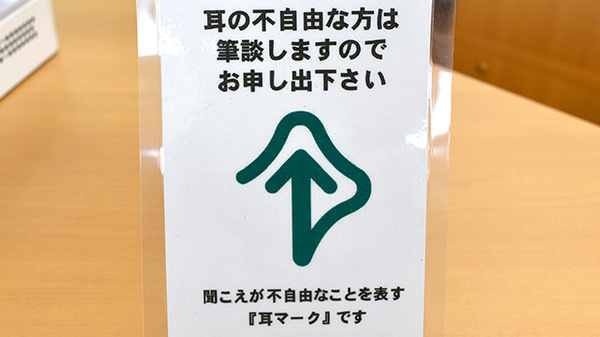 ユタカ薬局　本陣の筆談対応