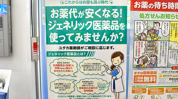 ユタカ薬局　本陣のジェネリック対応