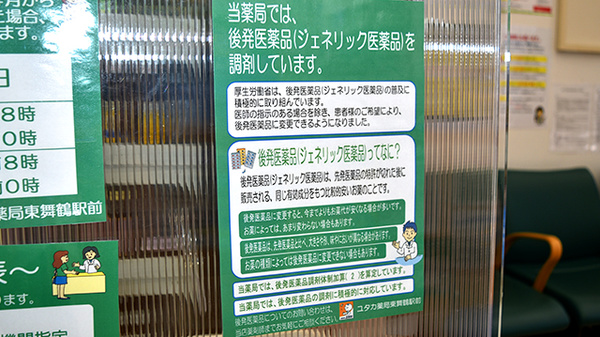 ユタカ薬局 東舞鶴駅前のジェネリック対応