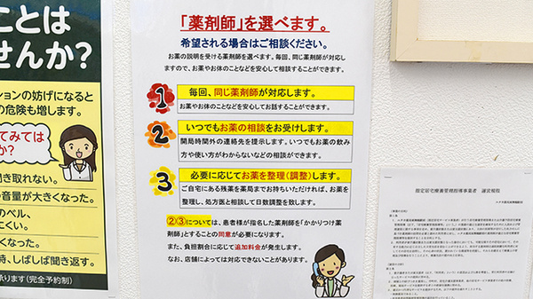 ユタカ薬局 東舞鶴駅前のかかりつけ薬局対応