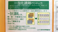 ユタカ薬局 東舞鶴駅前の一包化対応