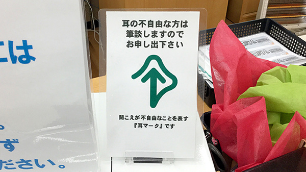 ユタカ調剤薬局　近江の筆談対応