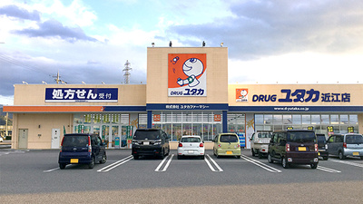 ユタカ調剤薬局　近江