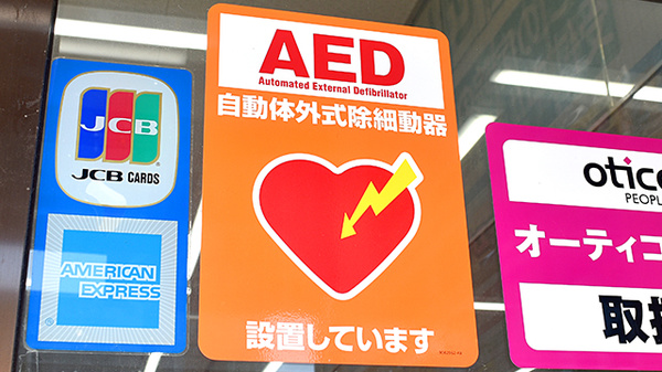 ユタカ薬局　近江八幡のAED