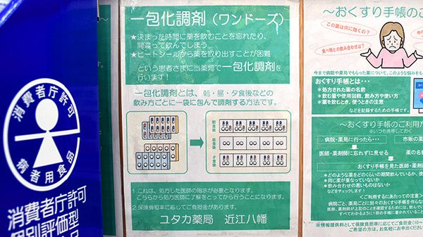 ユタカ薬局　近江八幡の一包化対応