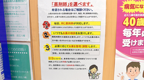 ユタカ薬局　近江八幡のかかりつけ薬局対応