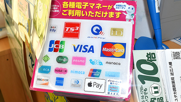 ユタカ薬局　近江八幡のクレカ/電子マネー対応