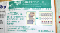 ユタカ薬局　木之本の一包化対応