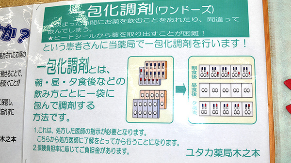 ユタカ薬局　木之本の一包化対応