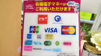 ユタカ薬局　木之本のクレカ/電子マネー対応