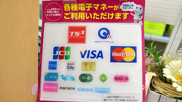 ユタカ薬局　木之本のクレカ/電子マネー対応