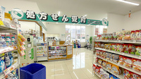 ユタカ調剤薬局　甲西中央の入口