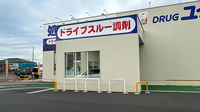 ユタカ調剤薬局　甲西中央のドライブスルー