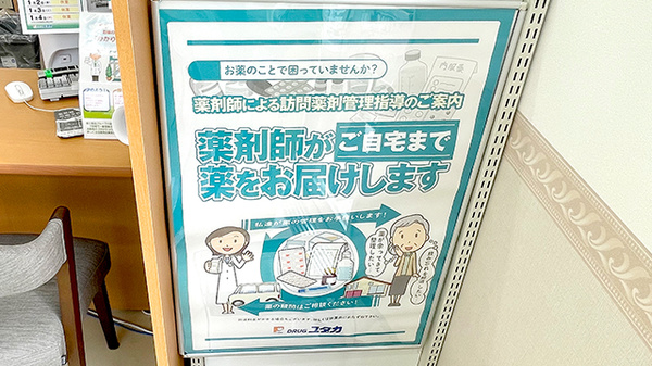 ユタカ調剤薬局　甲西中央の在宅対応