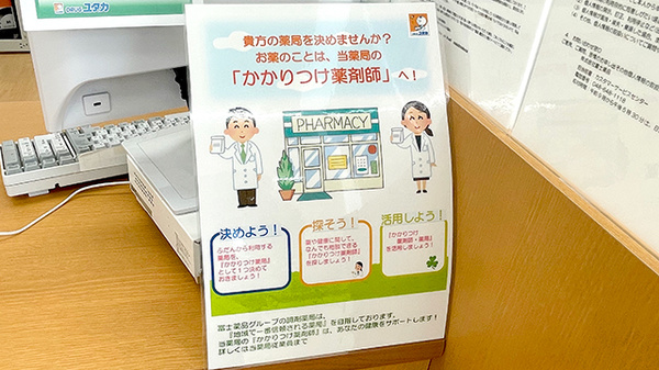 ユタカ調剤薬局　甲西中央のかかりつけ薬局対応
