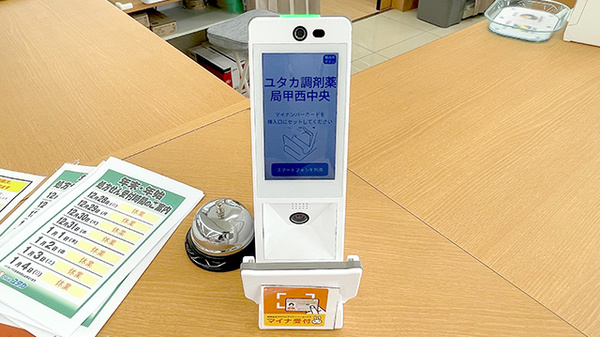 ユタカ調剤薬局　甲西中央のオンライン資格確認