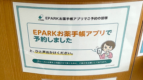 ユタカ調剤薬局　甲西中央の電子お薬手帳対応
