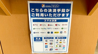 ユタカ調剤薬局　甲西中央のクレカ/電子マネー/スマホ決済対応