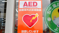 ユタカ薬局　長浜八幡中山のAED