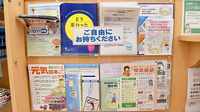 ユタカ薬局　長浜八幡中山の冊子