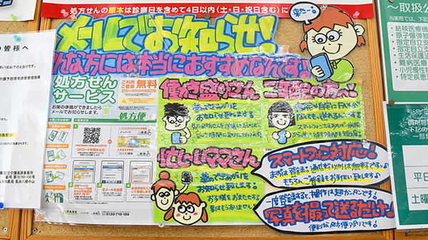 ネット受付対応