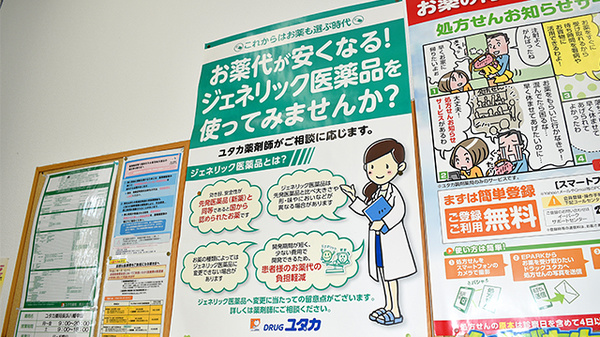 ジェネリック対応