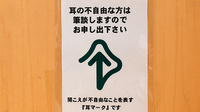 ユタカ薬局　長浜八幡中山の筆談対応