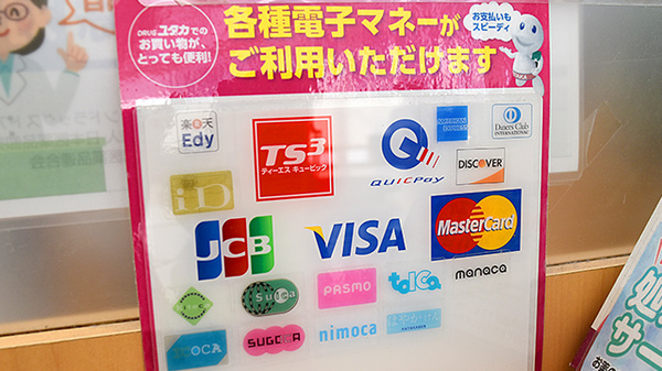 クレカ/電子マネー対応