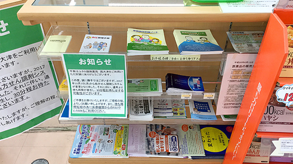 ユタカ薬局　西大津の冊子