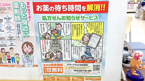 ユタカ薬局　西大津のネット受付対応