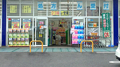 ユタカ薬局　西大津の入口