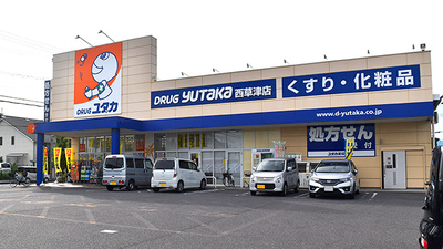 ユタカ薬局　西草津の外観